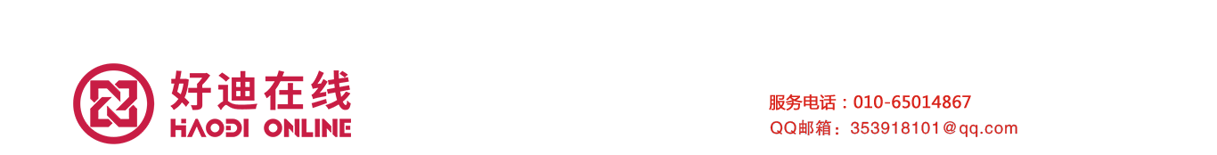 好迪在线